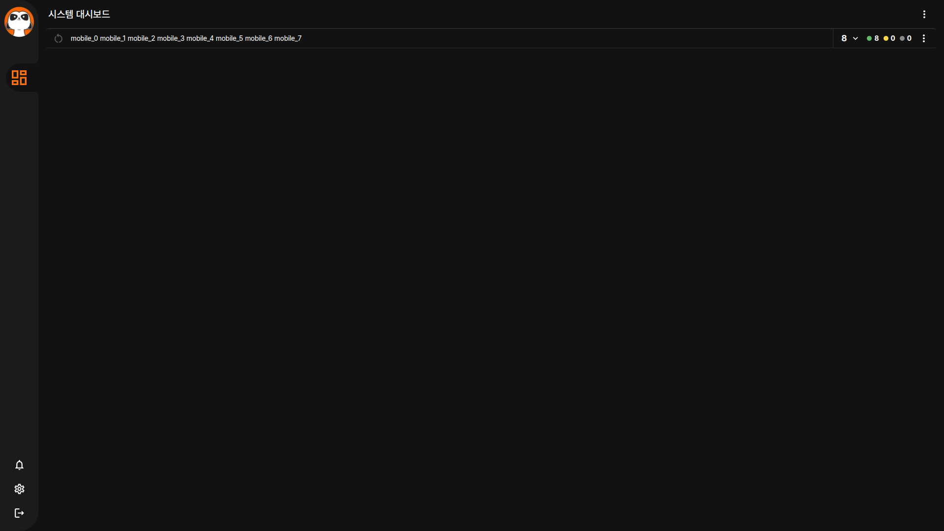 시스템 대시보드 전체 화면