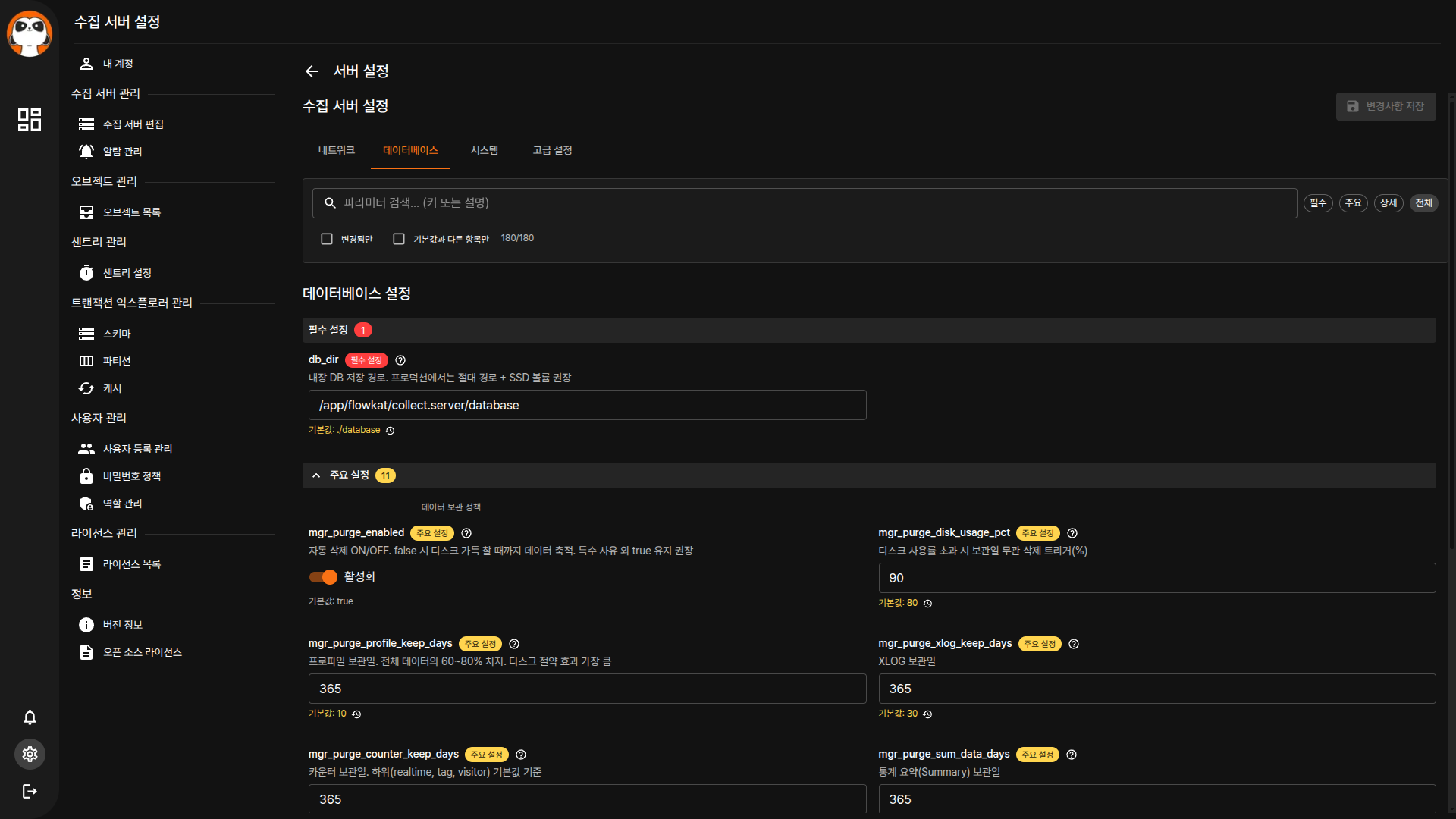 수집 서버 설정 - 데이터베이스