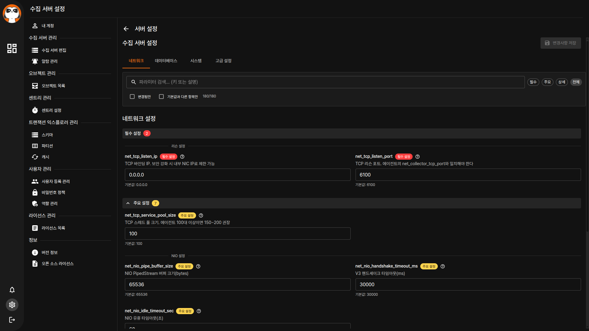수집 서버 설정 - 네트워크