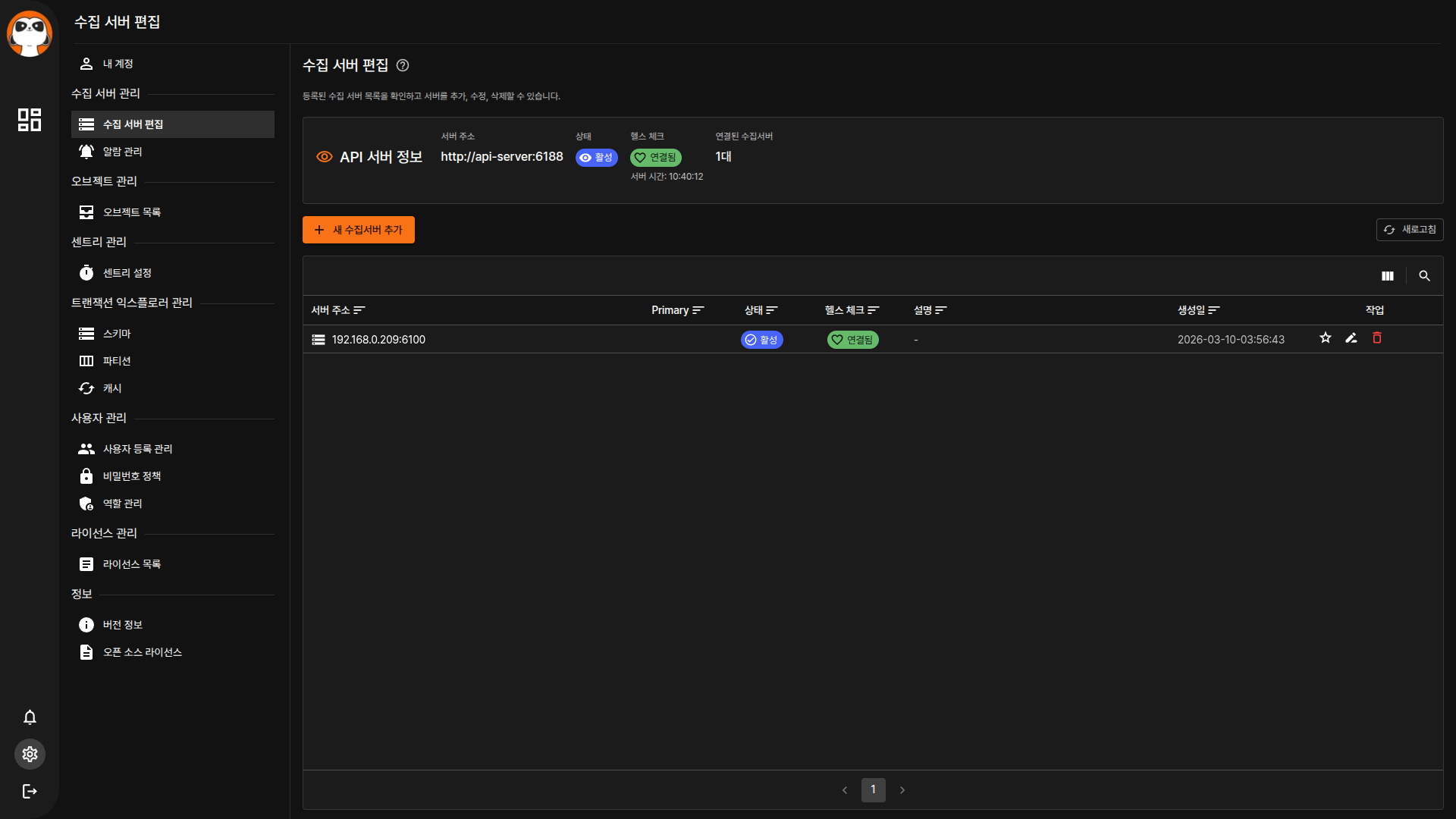 수집 서버 관리 전체 화면
