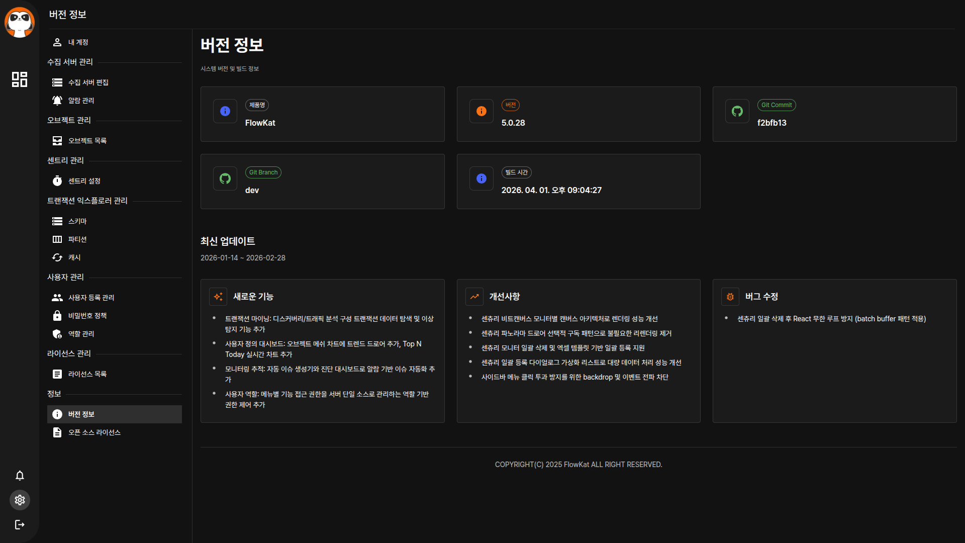 버전 정보 전체 화면