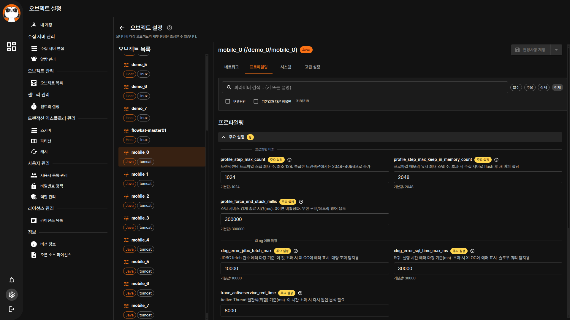 오브젝트 설정 - 모니터링