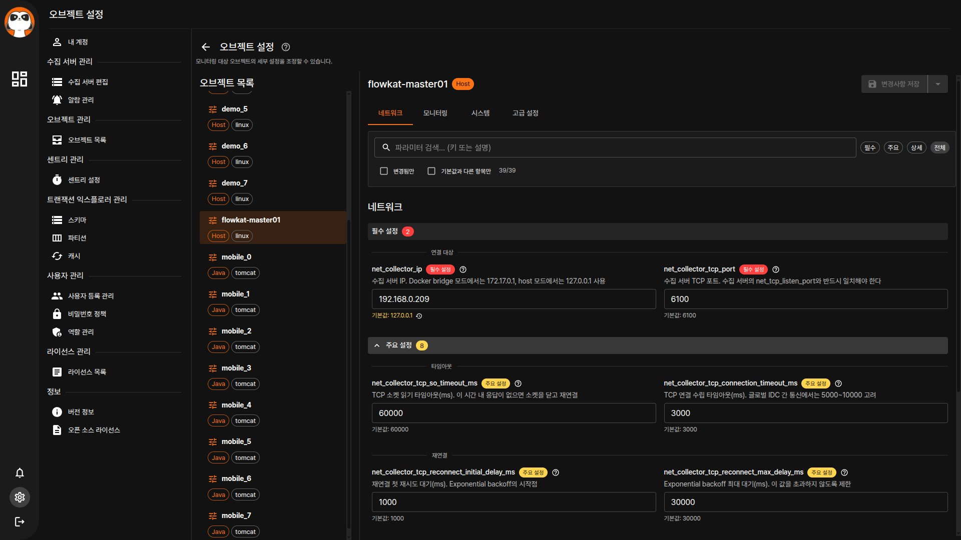 오브젝트 설정 - 네트워크