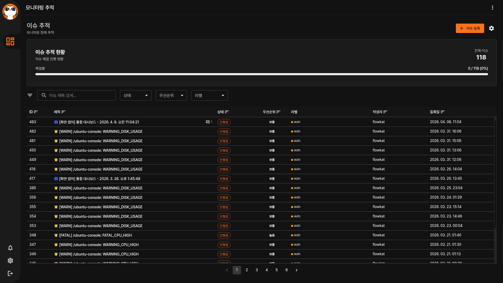 이슈 추적 전체 화면