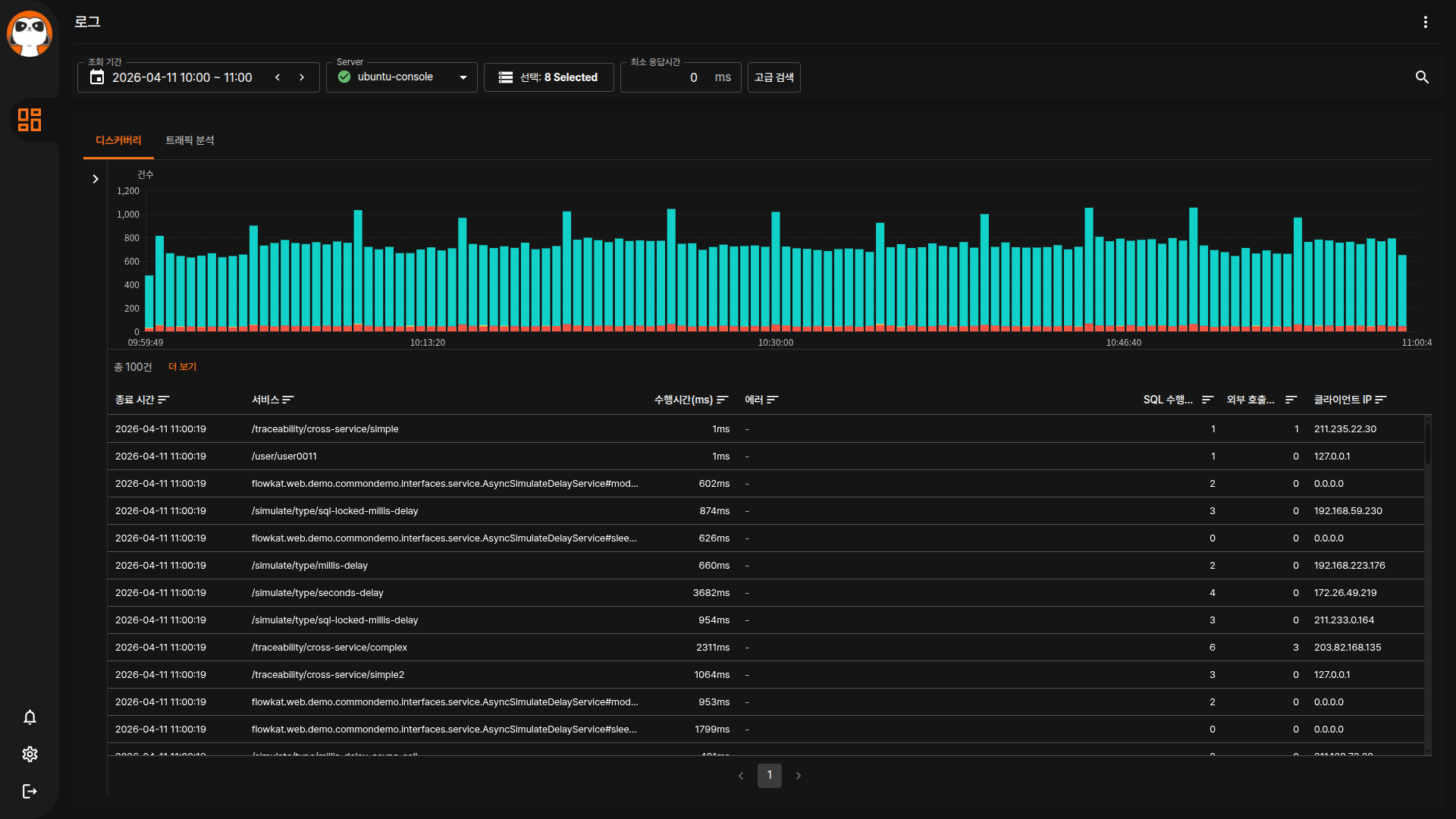 트랜잭션 익스플로러 로그 전체 화면